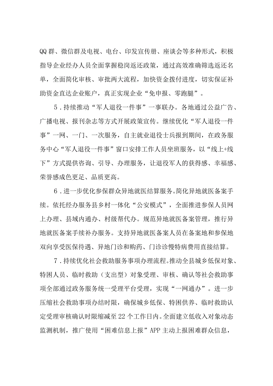 重点民生领域精准服务等六大行动方案.docx_第3页