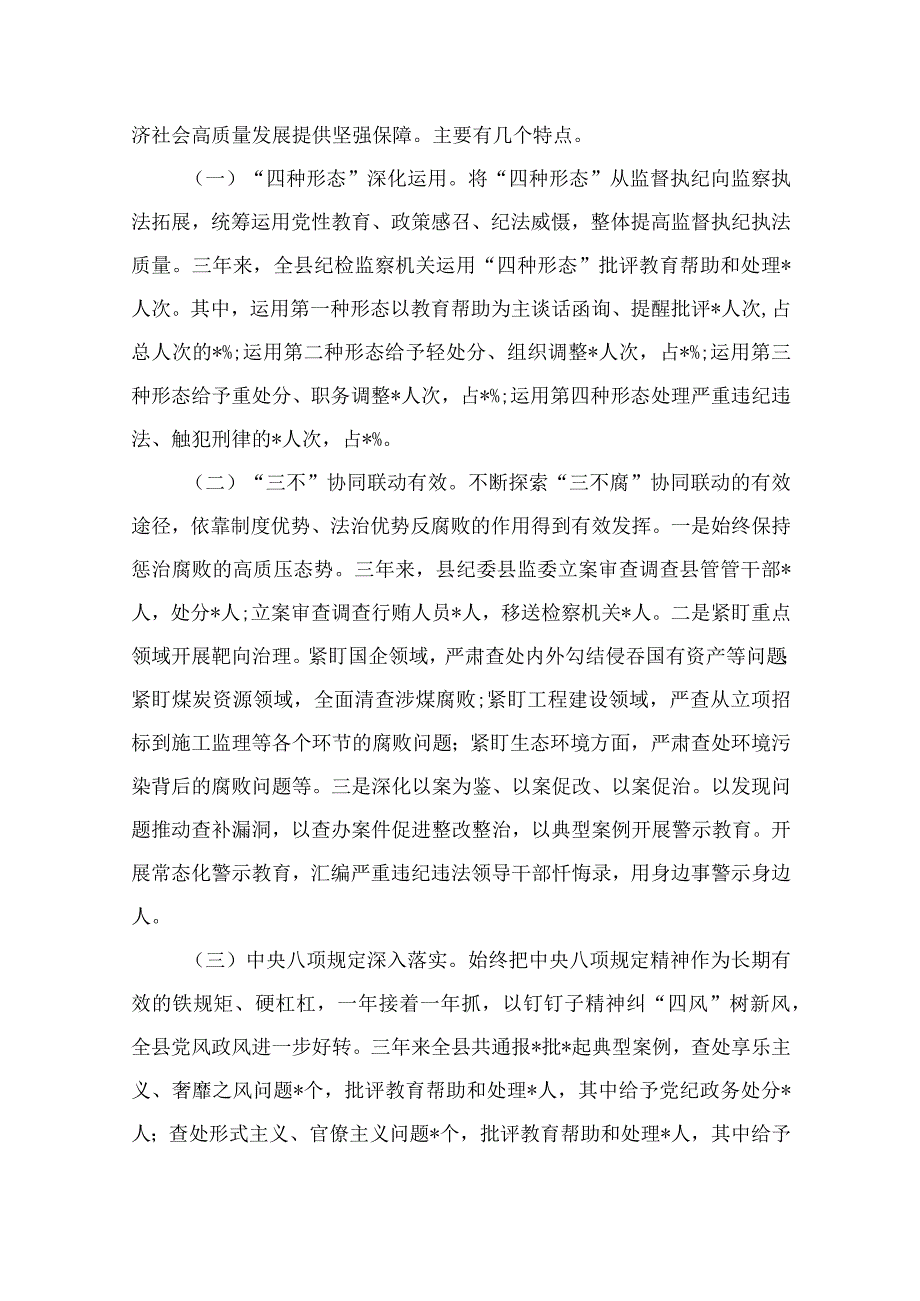 纪检教育整顿专题2023在纪检监察干部队伍教育整顿大会上的廉政教育报告最新精选版15篇.docx_第2页