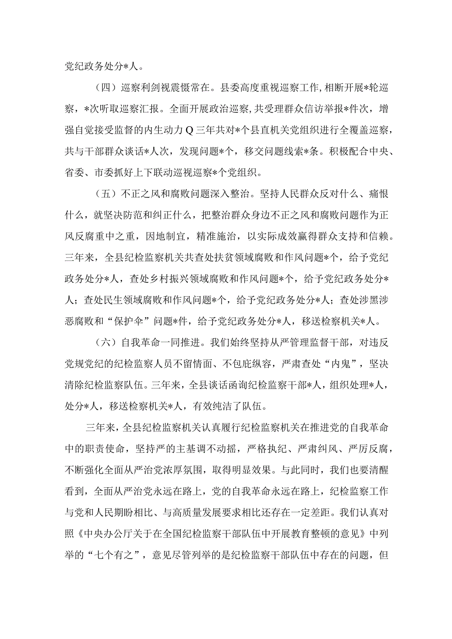 纪检教育整顿专题2023在纪检监察干部队伍教育整顿大会上的廉政教育报告最新精选版15篇.docx_第3页