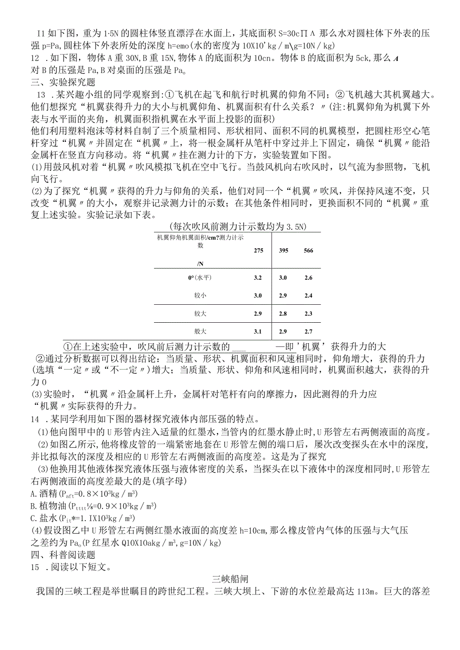 第11课时 压强可编辑word.docx_第2页