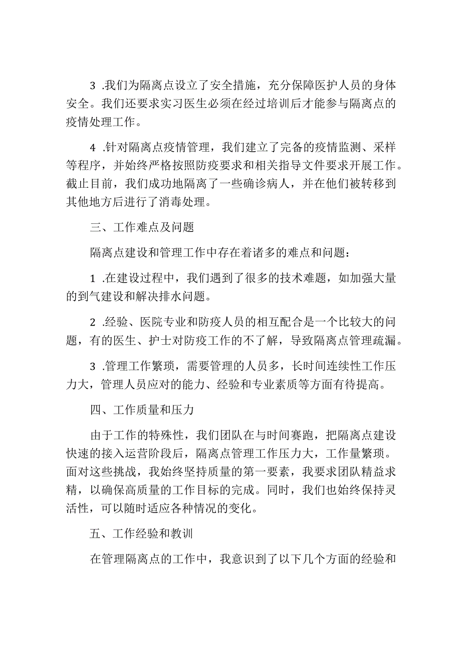 隔离点工作总结.docx_第2页