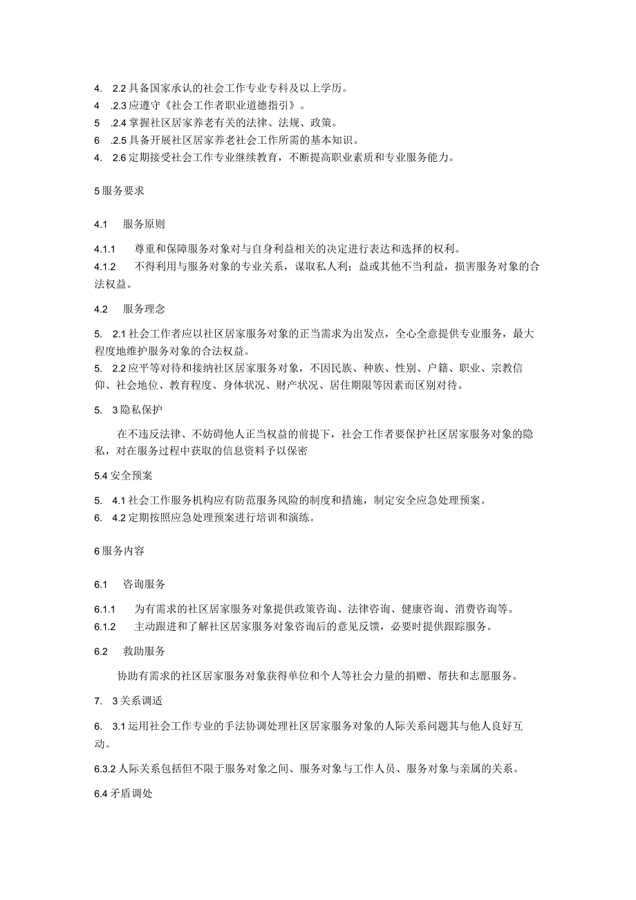 社区居家养老社会工作服务规范.docx_第2页