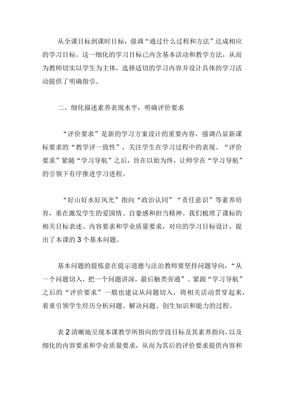 素养导向的小学道德与法治学习方案设计初探.docx_第3页