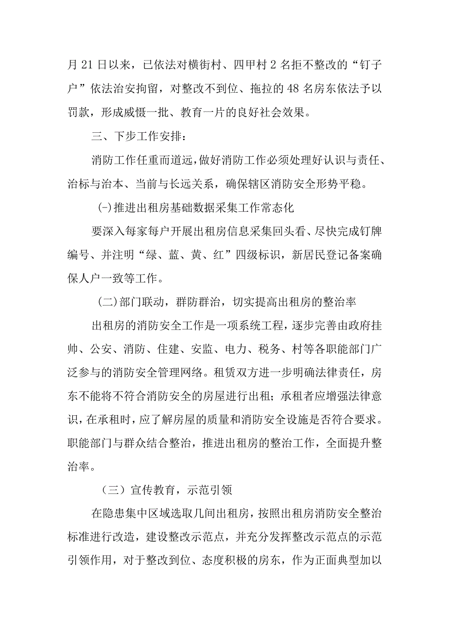 社区消防安全百日活动总结11.docx_第3页