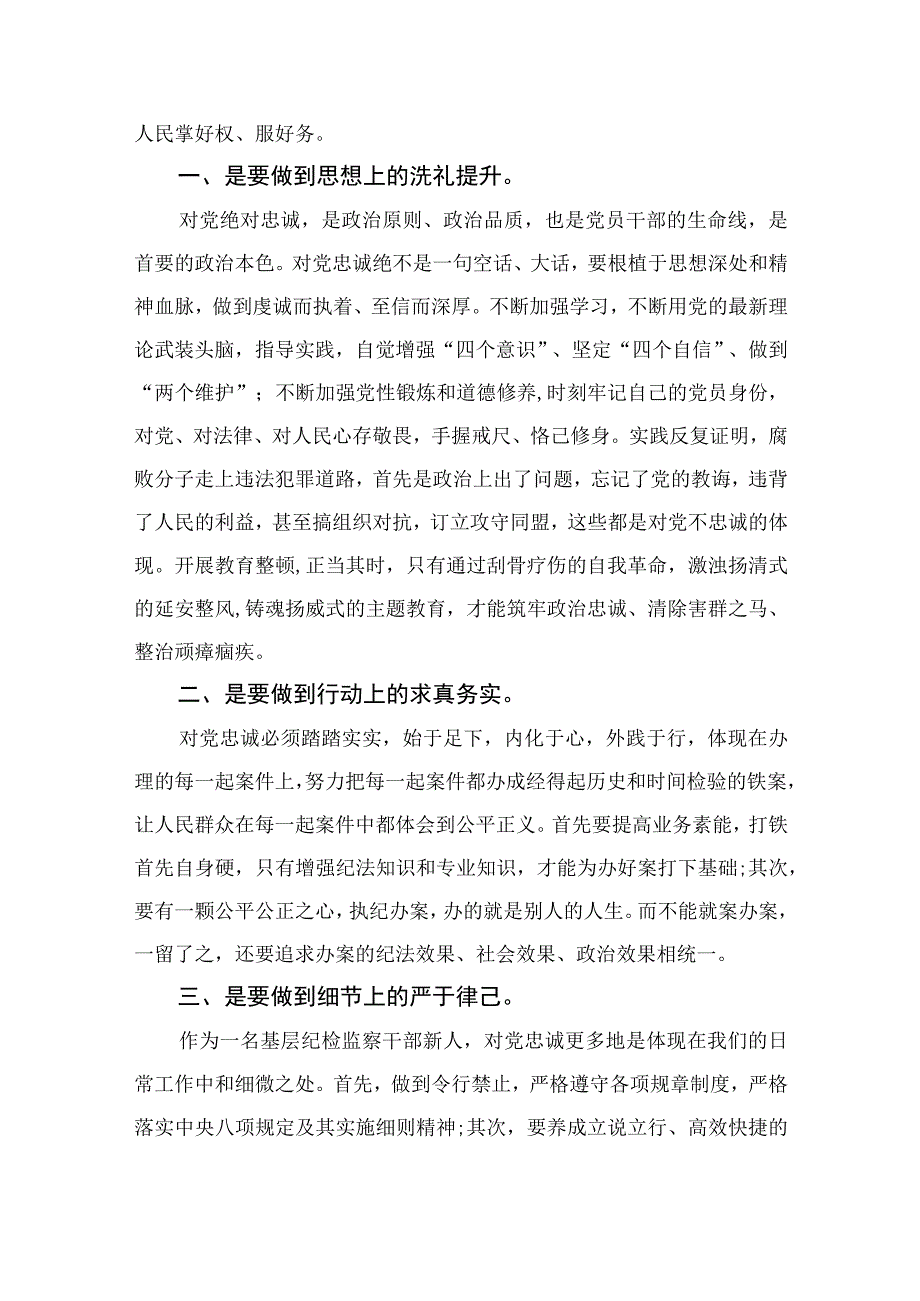 纪检教育整顿专题2023纪检监察干部教育整顿读书报告范例15篇精编版.docx_第2页