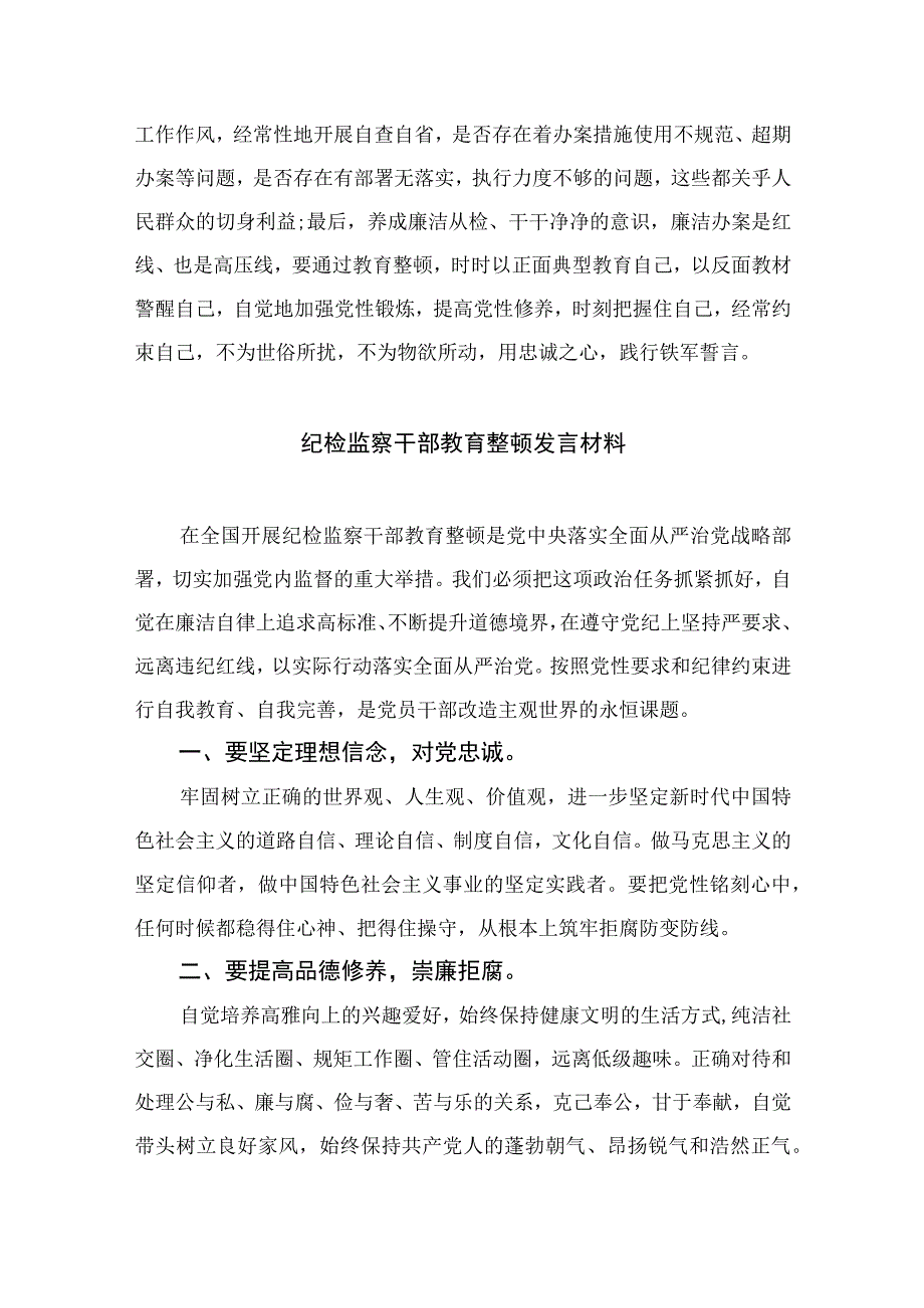 纪检教育整顿专题2023纪检监察干部教育整顿读书报告范例15篇精编版.docx_第3页