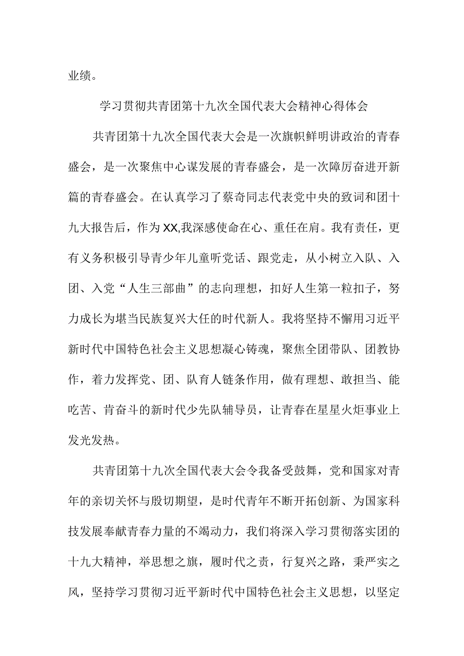 纪检干部学习贯彻共青团第十九次全国代表大会精神心得体会.docx_第3页