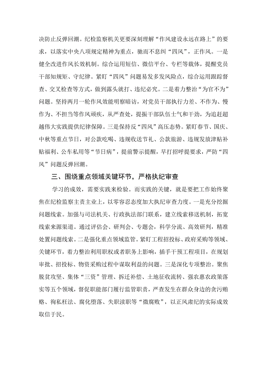 纪检教育整顿专题2023纪检监察干部教育整顿读书报告十五篇精选范例.docx_第2页