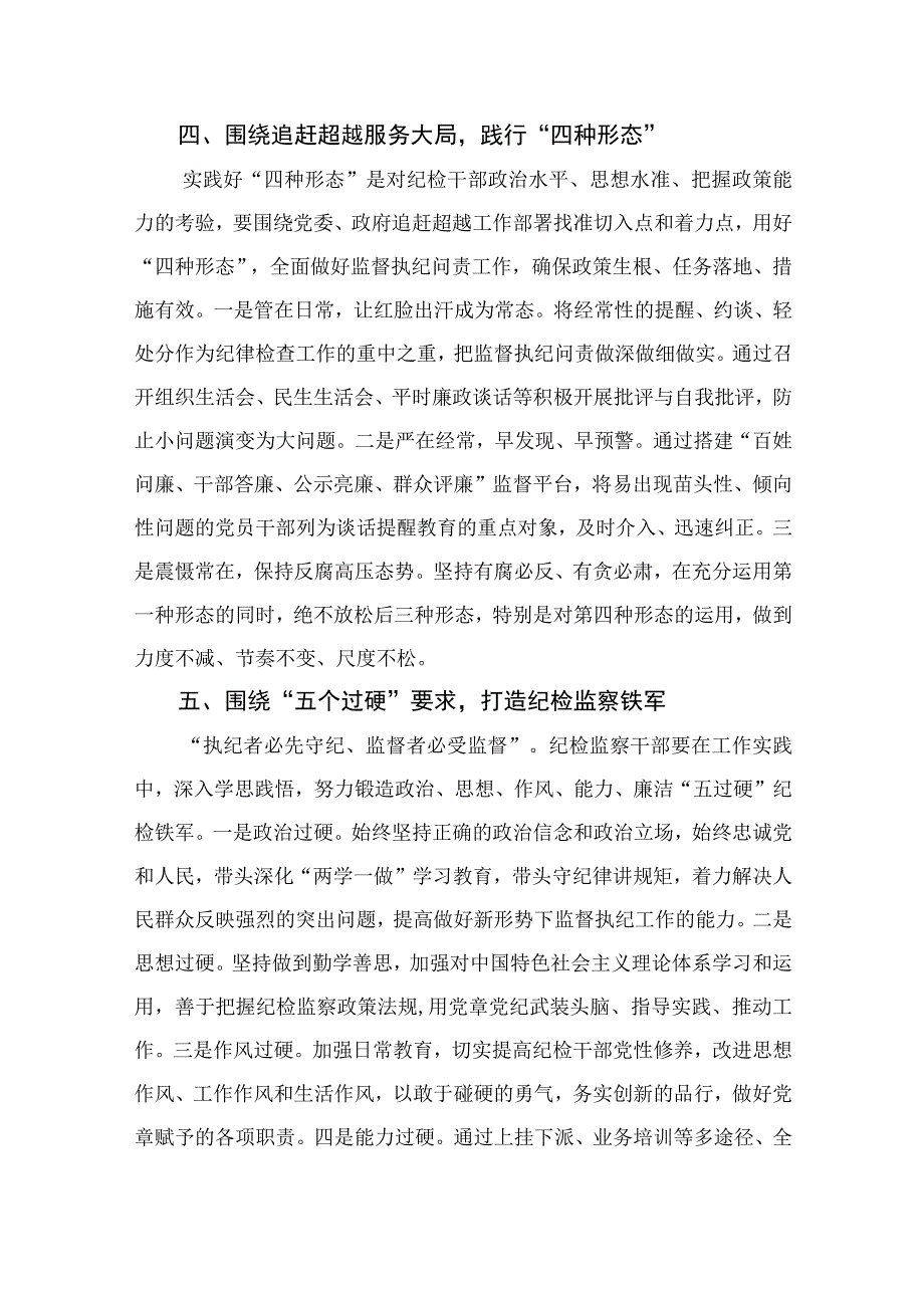 纪检教育整顿专题2023纪检监察干部教育整顿读书报告十五篇精选范例.docx_第3页