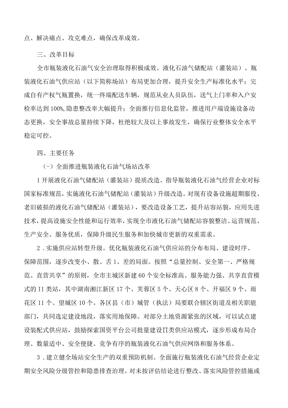 长沙市人民政府办公厅关于推进瓶装液化石油气行业安全管理改革的实施意见.docx_第2页