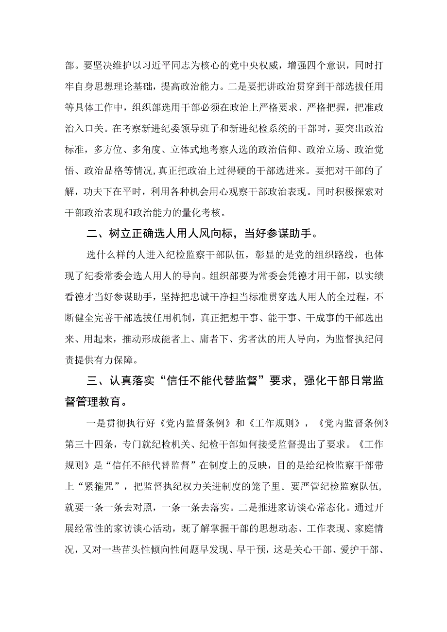 纪检教育整顿专题2023纪检监察干部队伍教育整顿自我剖析材料精选十五篇.docx_第2页