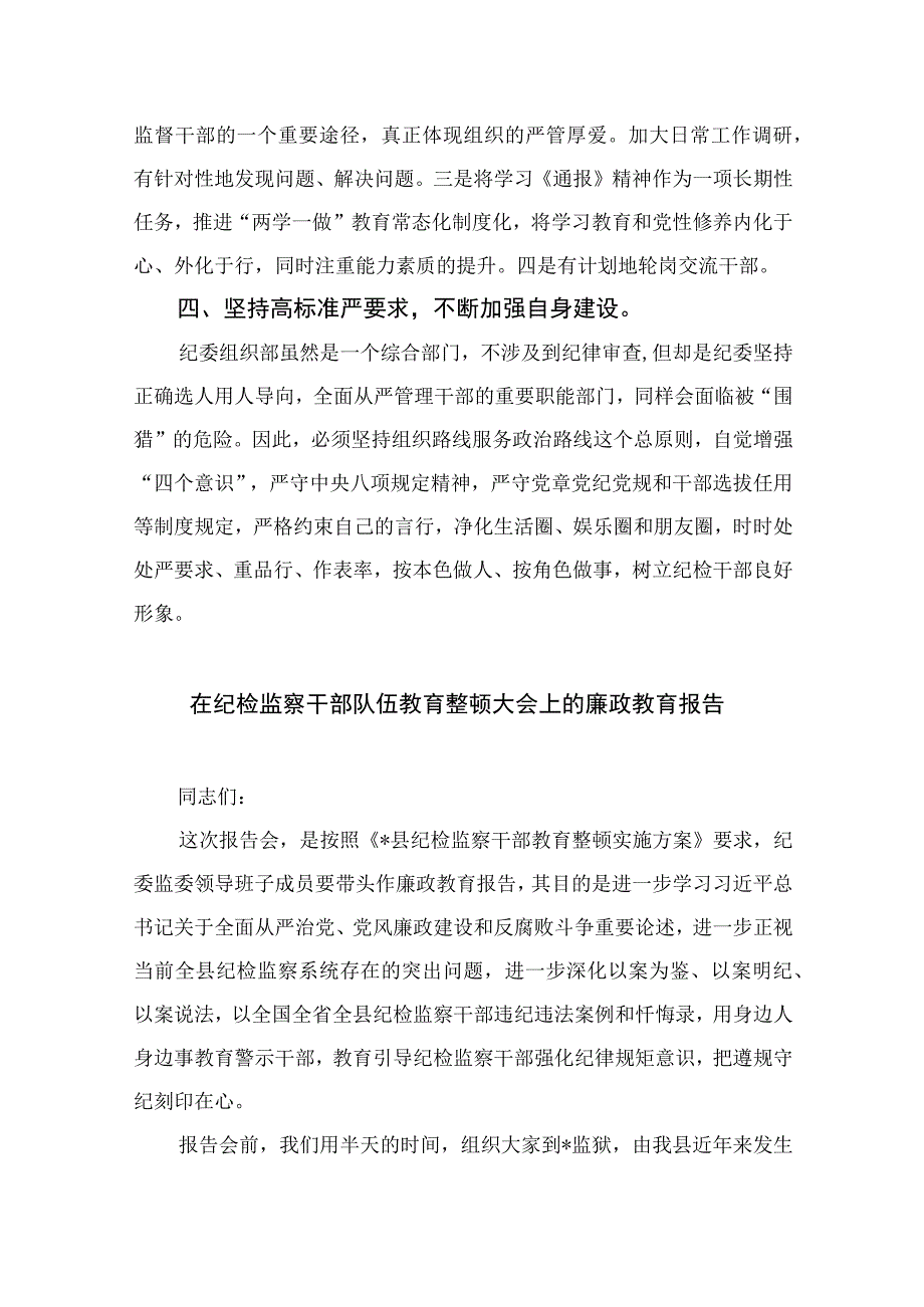 纪检教育整顿专题2023纪检监察干部队伍教育整顿自我剖析材料精选十五篇.docx_第3页