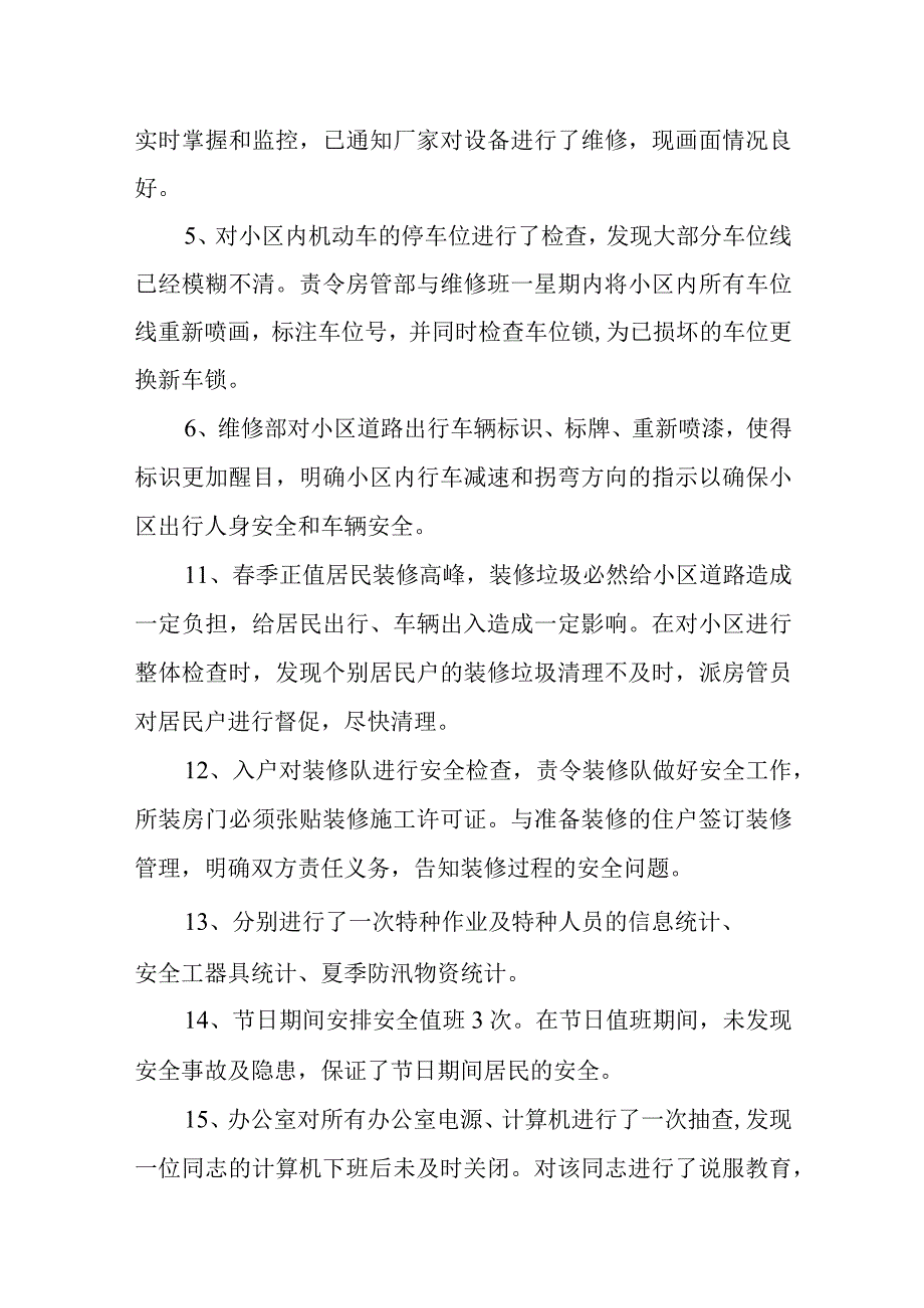 物业百日安全活动总结.docx_第3页