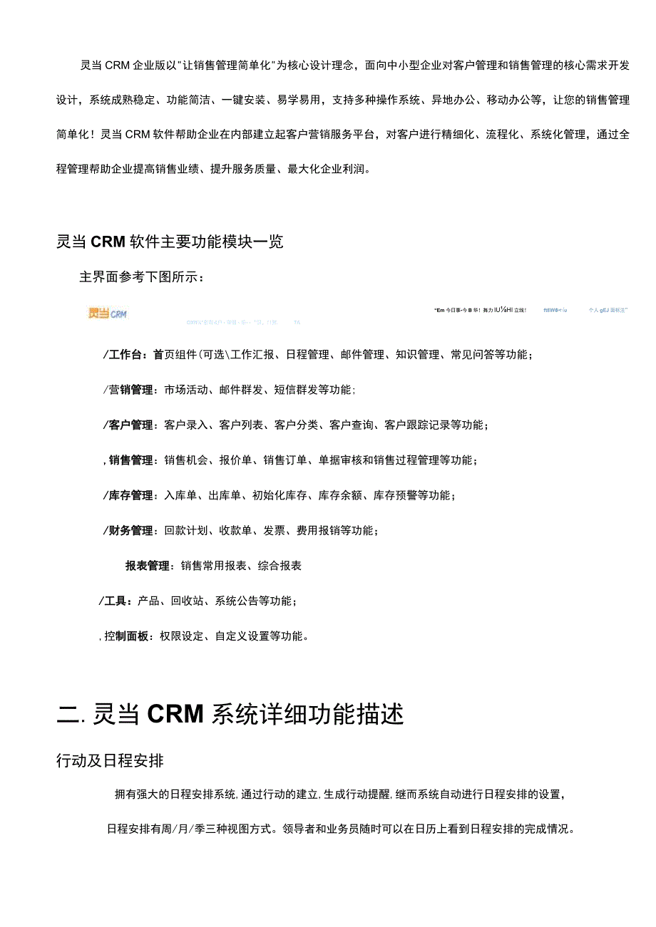 灵当CRM通用解决方案.docx_第2页