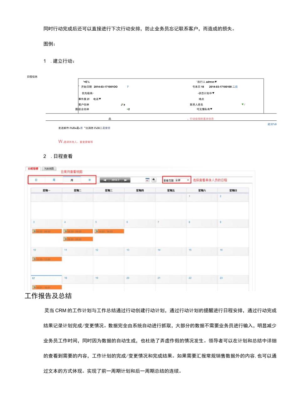 灵当CRM通用解决方案.docx_第3页