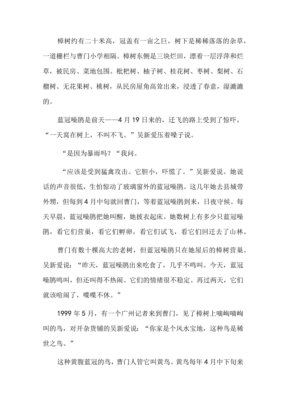 蓝冠噪鹛.docx_第2页