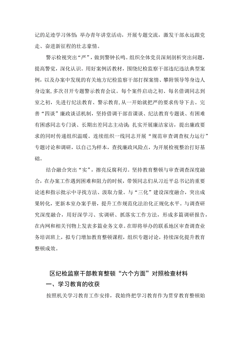 纪检教育整顿专题2023纪检监察干部队伍教育整顿发言材料最新版15篇合辑.docx_第2页