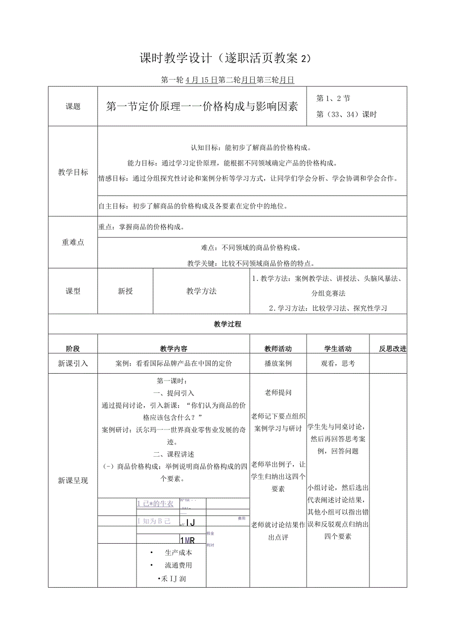 第7单元 活页教案20234公开课教案教学设计课件资料.docx_第2页