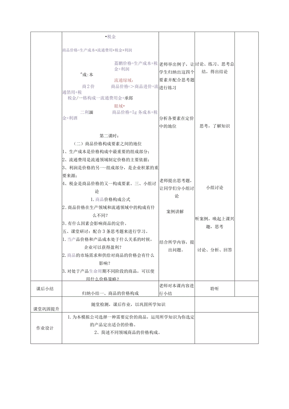 第7单元 活页教案20234公开课教案教学设计课件资料.docx_第3页