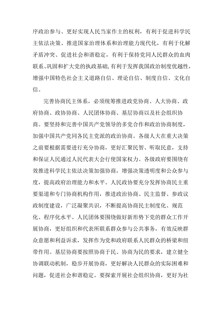 非公经济单位开展《党的二十大精神》学习要点 5份.docx_第2页