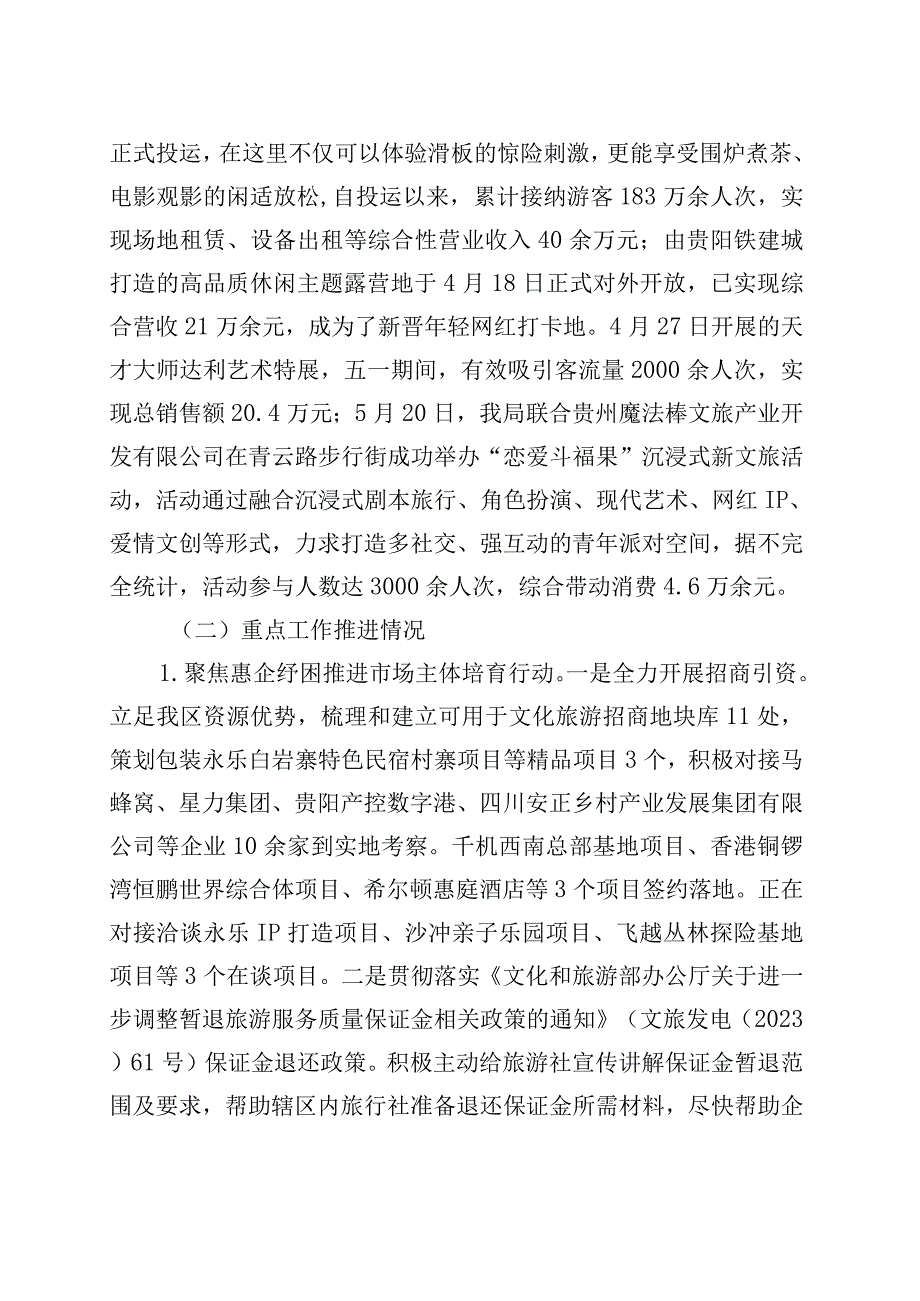 精品文档区2023年上半年旅游产业化工作总结.docx_第2页