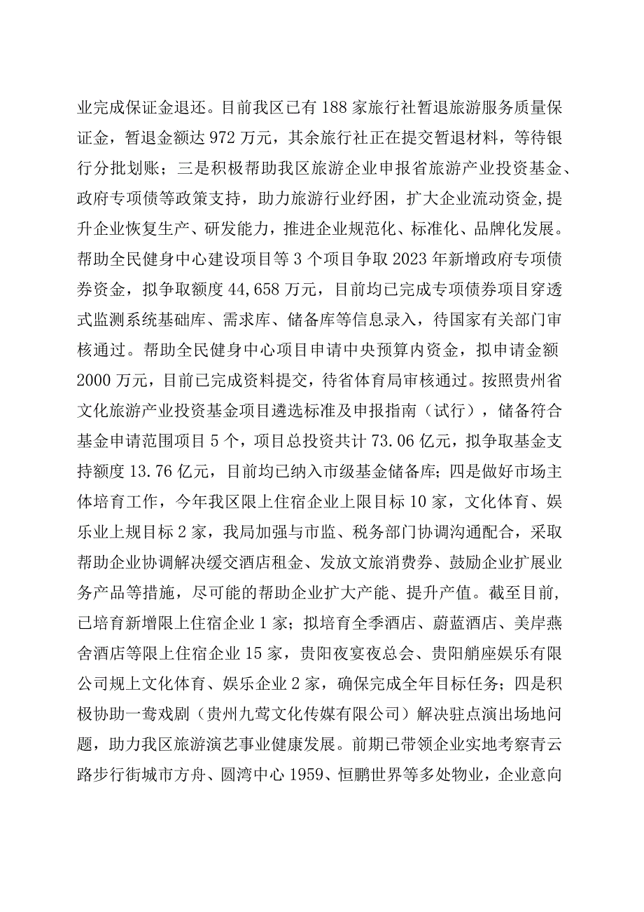 精品文档区2023年上半年旅游产业化工作总结.docx_第3页