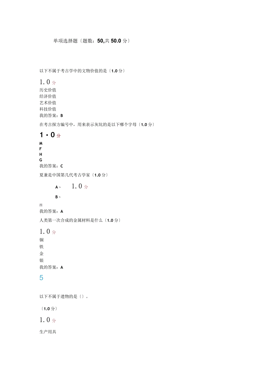 超星尔雅考古探索与发现期末考试答案.docx_第1页