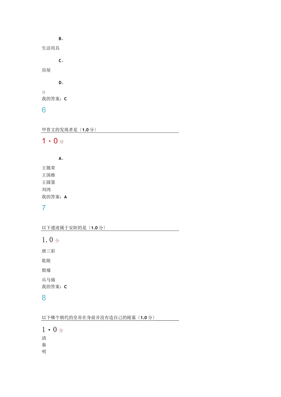 超星尔雅考古探索与发现期末考试答案.docx_第2页