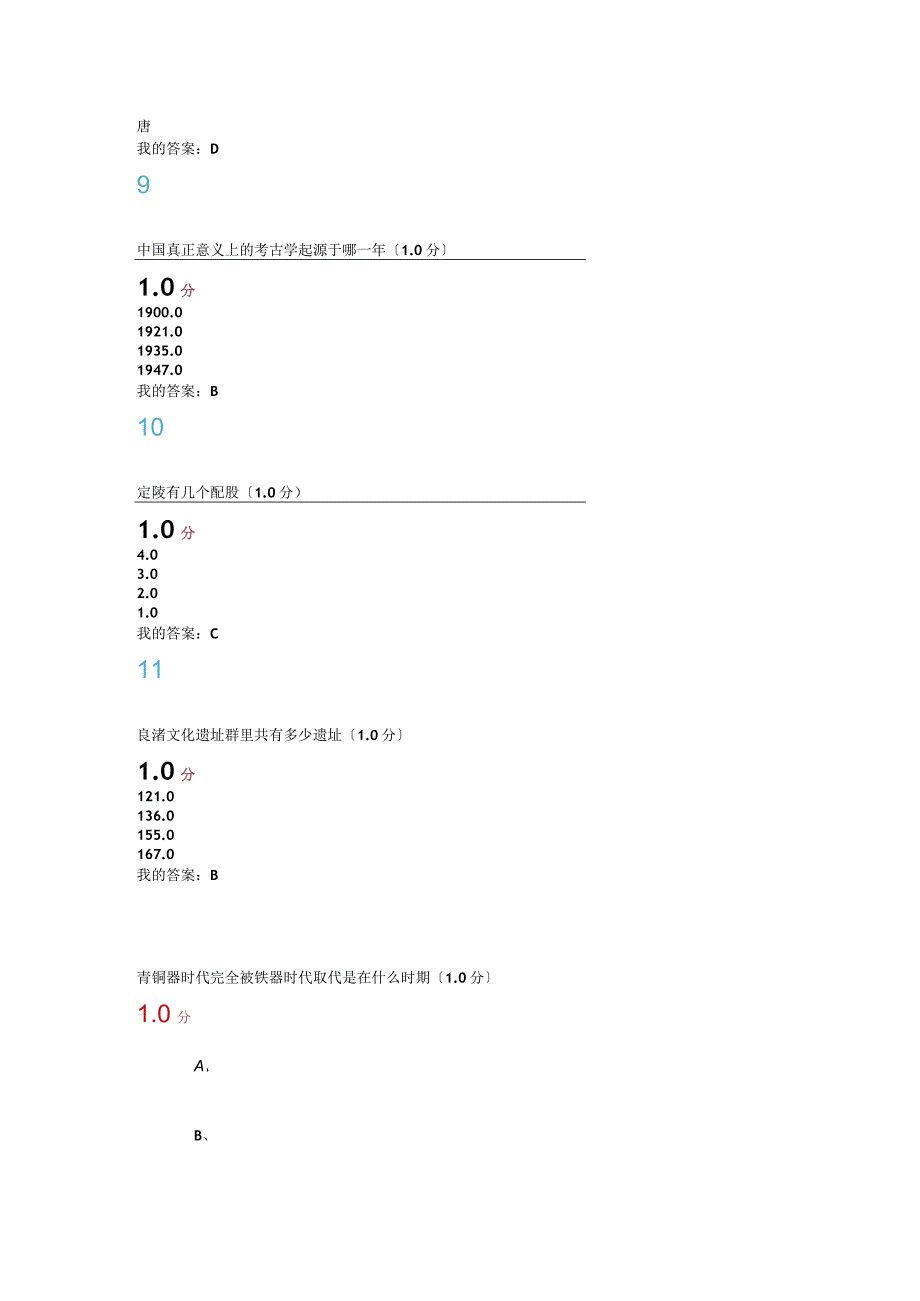 超星尔雅考古探索与发现期末考试答案.docx_第3页