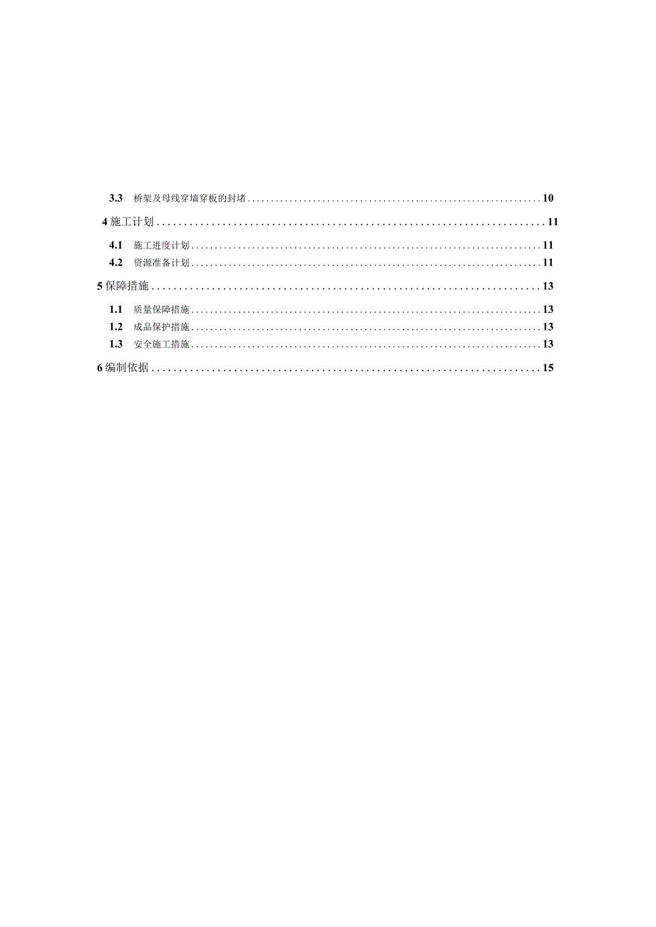 青建集团股份公司专项施工方案.docx_第2页