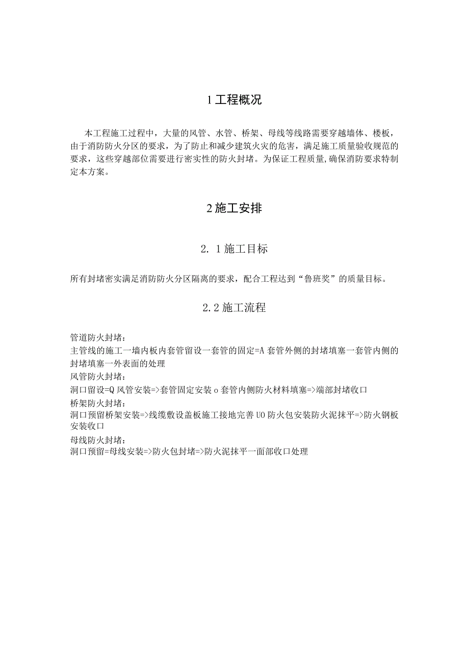 青建集团股份公司专项施工方案.docx_第3页