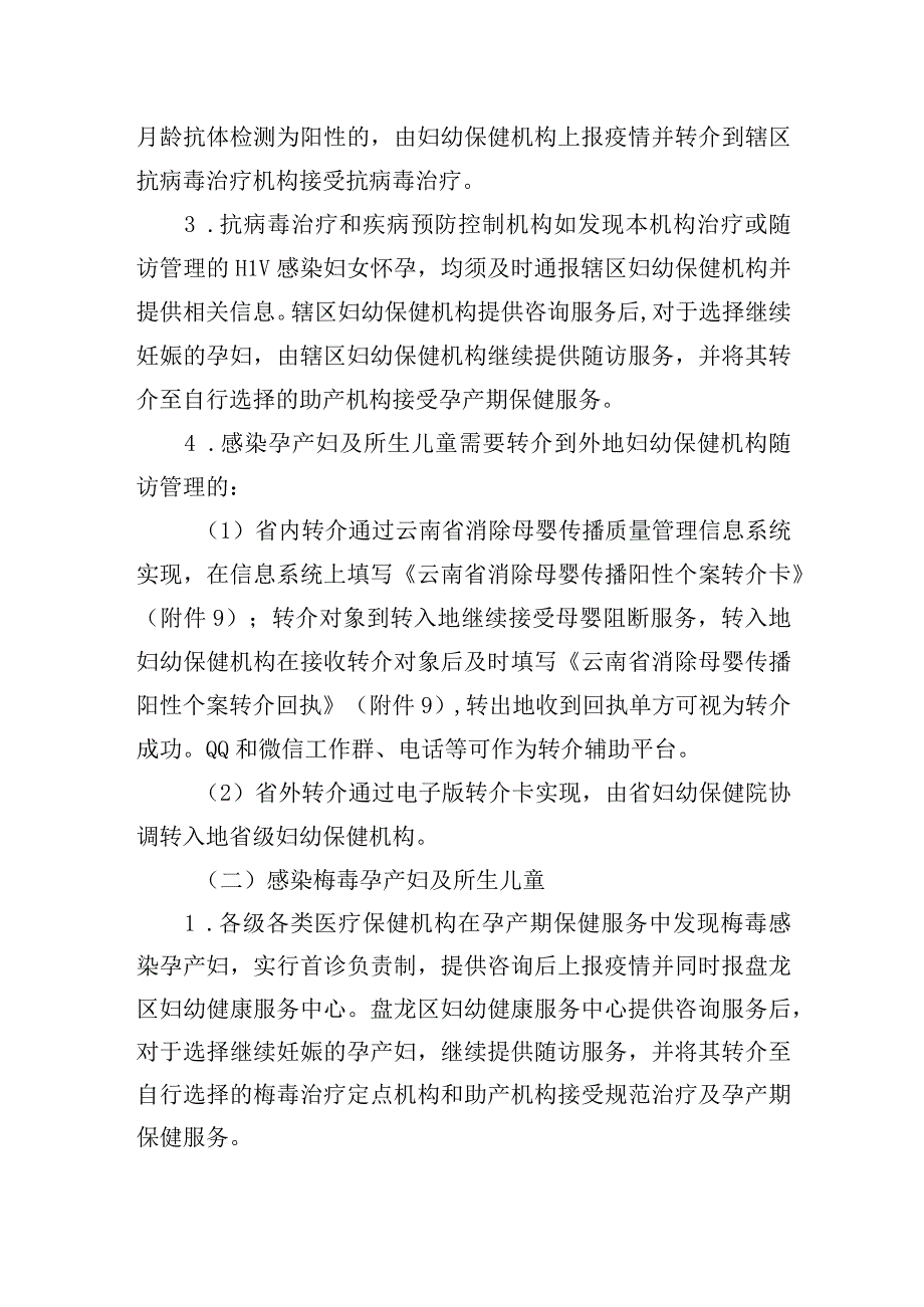 艾滋病梅毒和乙肝感染孕产妇保健转介工作要求.docx_第2页