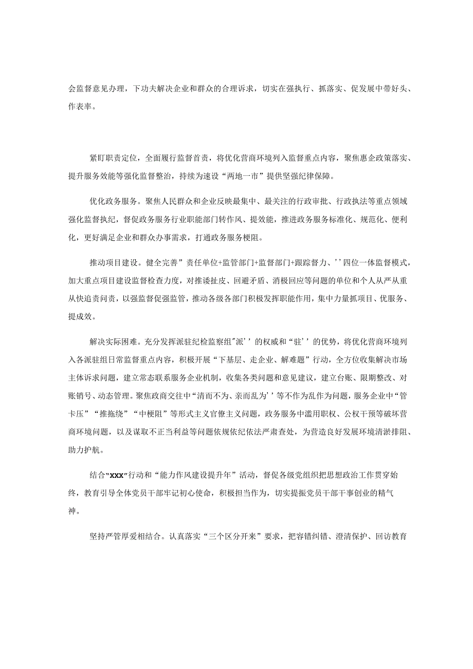 纪委书记xx要发展我该谋什么专题研讨发言.docx_第2页