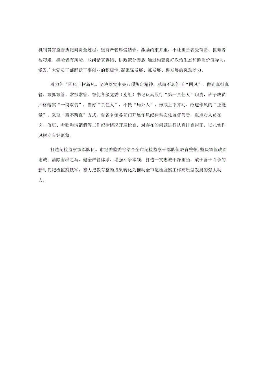 纪委书记xx要发展我该谋什么专题研讨发言.docx_第3页