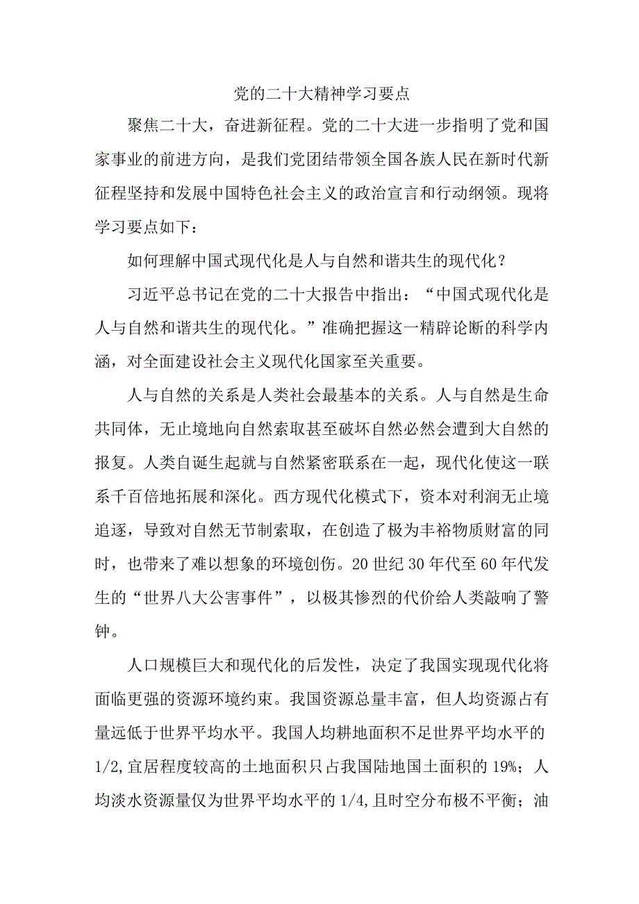 银行开展党的二十大精神学习要点 合计5份.docx_第1页