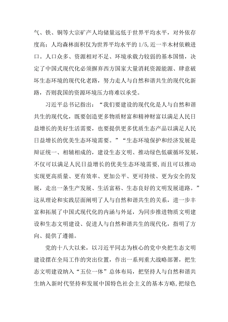 银行开展党的二十大精神学习要点 合计5份.docx_第2页