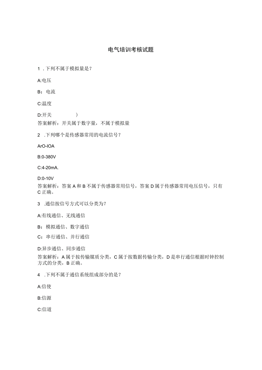 电气培训考核试题.docx_第1页