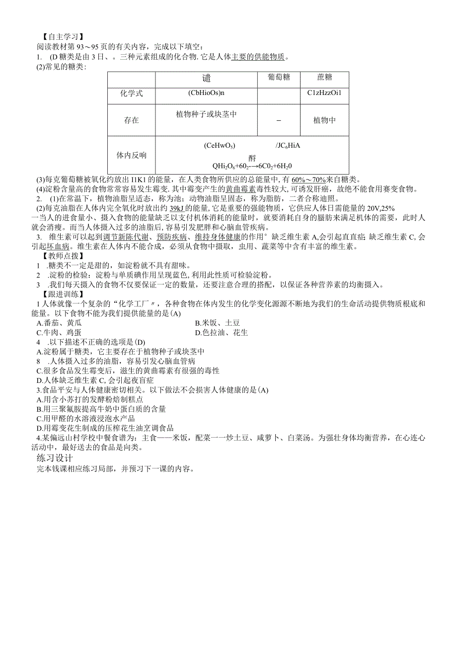 第12单元 课题1.docx_第2页