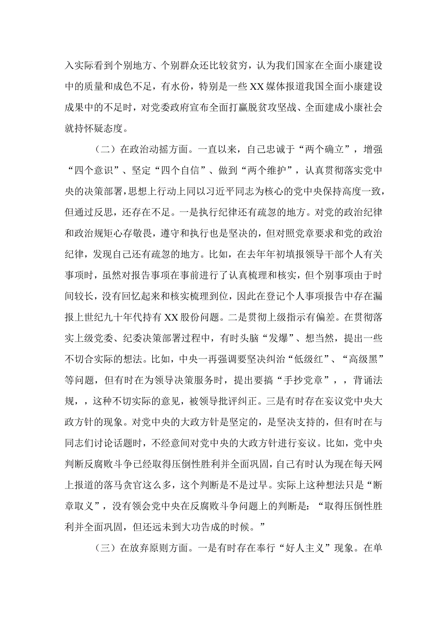 纪检监察干部关于纪检监察干部队伍教育整顿对照检查剖析检视报告13篇最新精选.docx_第2页