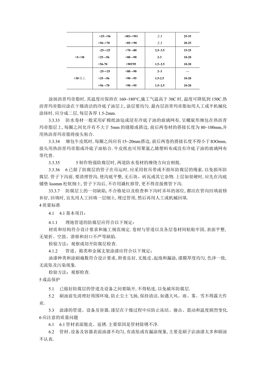 管道及设备防腐工艺标准工程文档范本.docx_第3页