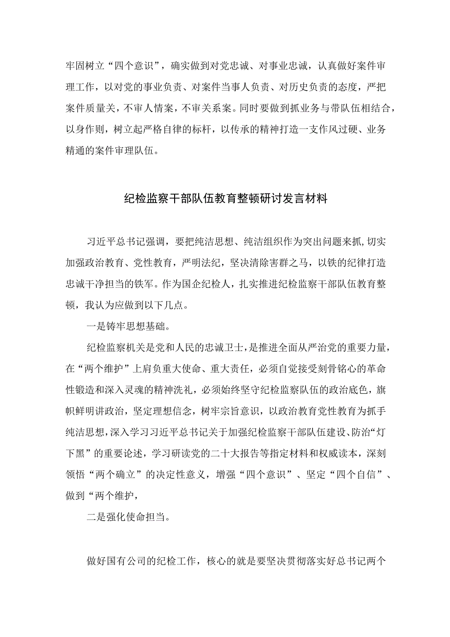 纪检监察干部学习全市纪检监察干部队伍教育整顿主题党课精神心得体会最新版13篇合辑.docx_第2页