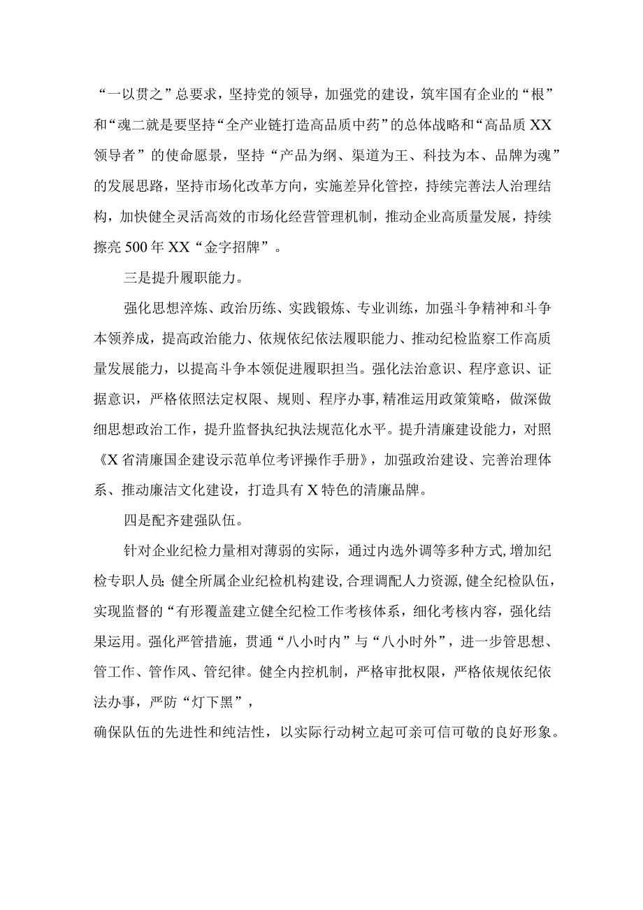 纪检监察干部学习全市纪检监察干部队伍教育整顿主题党课精神心得体会最新版13篇合辑.docx_第3页