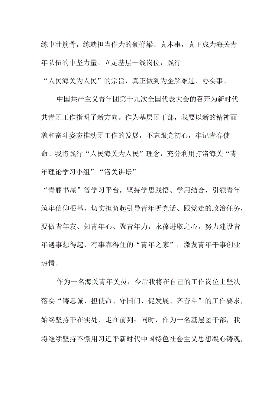 组织部工作员学习贯彻共青团第十九次全国代表大会精神个人心得体会 7份.docx_第2页