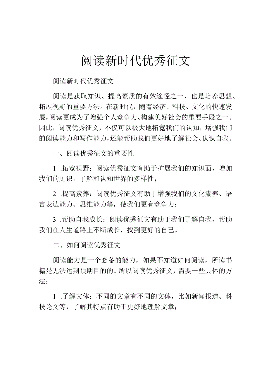 阅读新时代优秀征文.docx_第1页