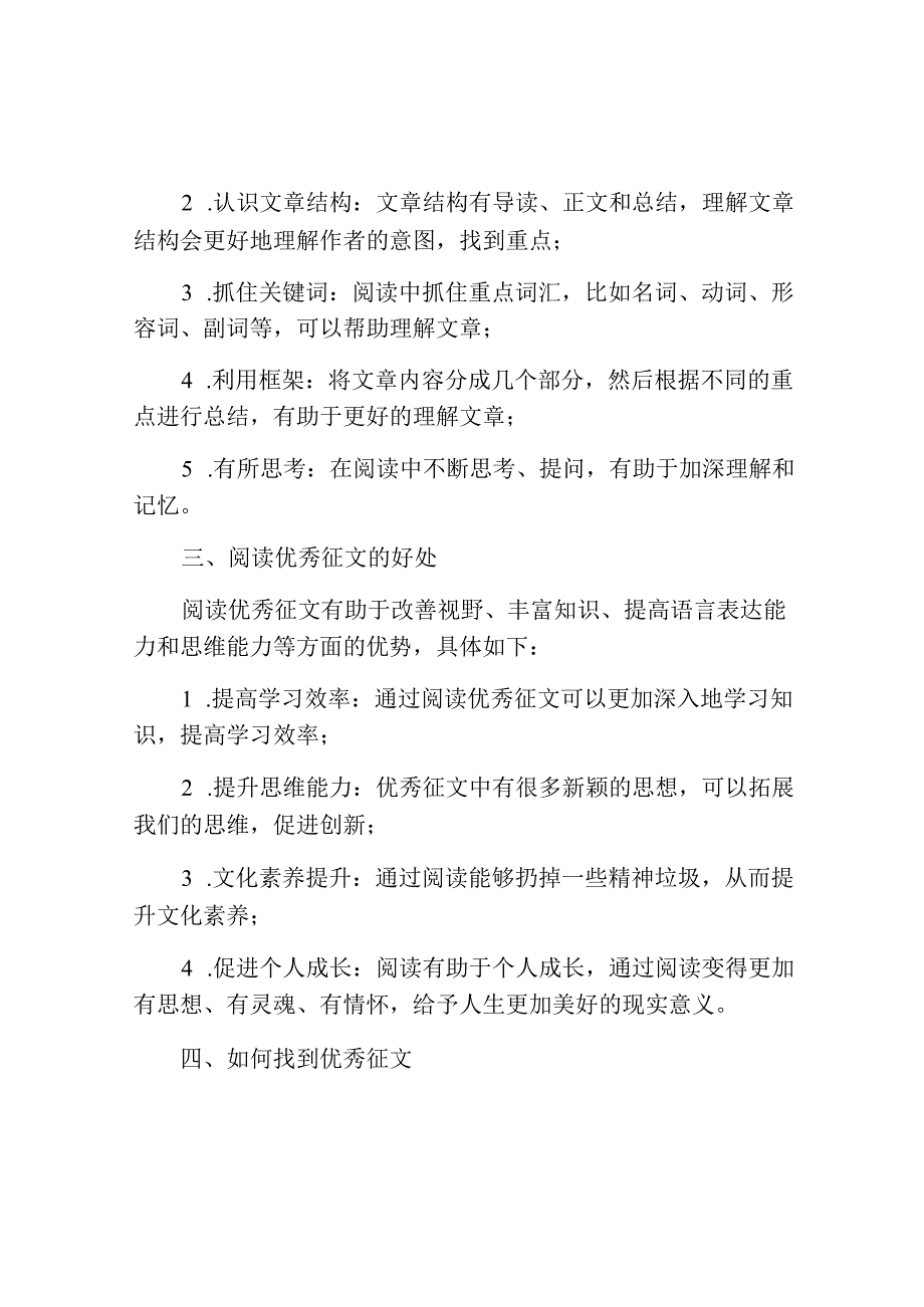 阅读新时代优秀征文.docx_第2页