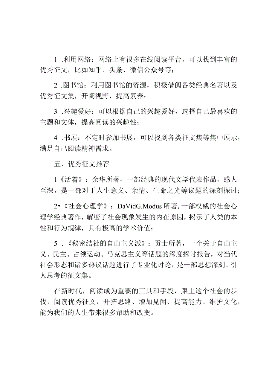 阅读新时代优秀征文.docx_第3页