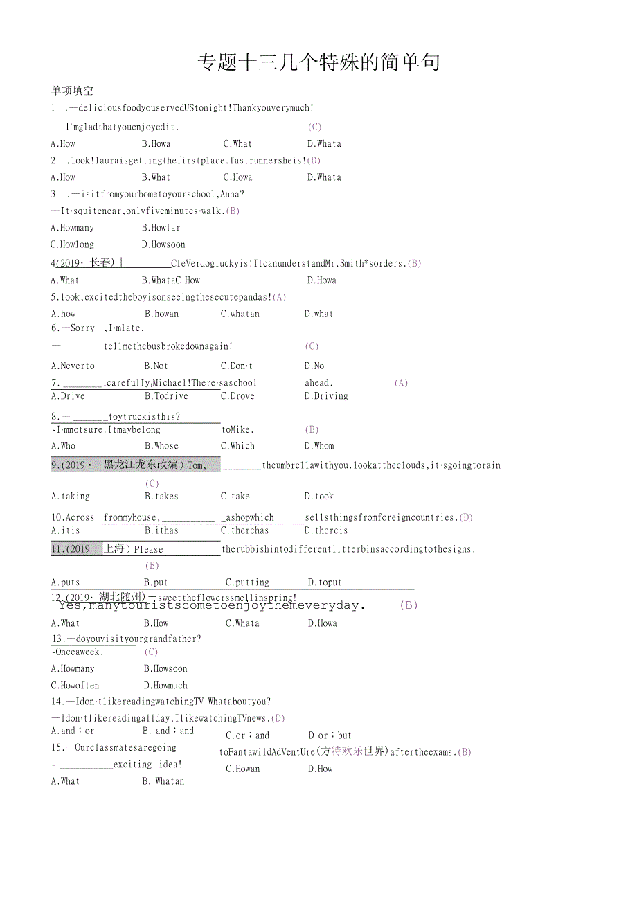 第二部分 语法专题突破 13专题十三 几个特殊的简单句.docx_第1页