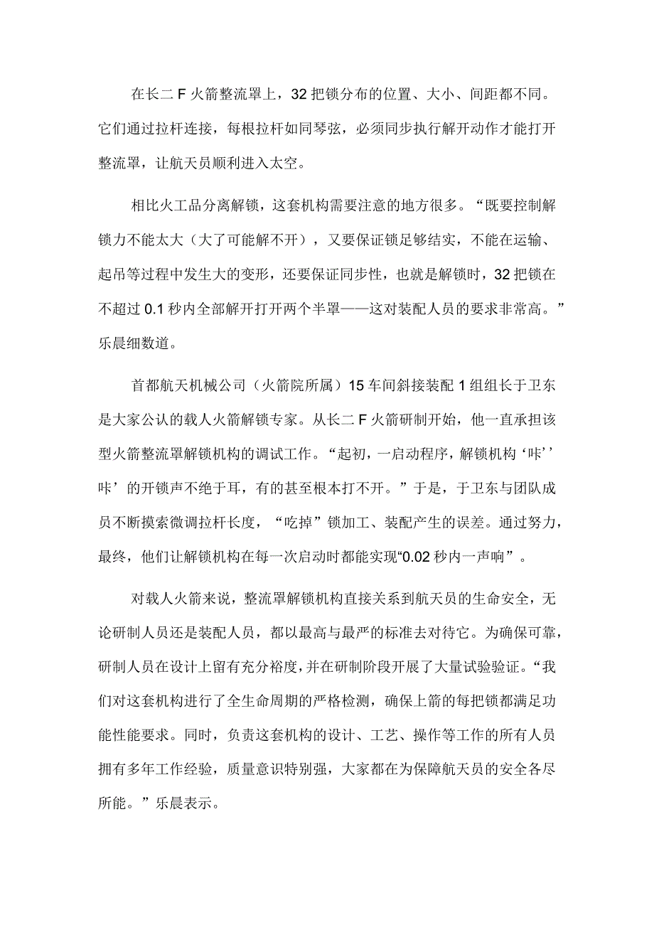 长二F如何为航天员开门.docx_第2页