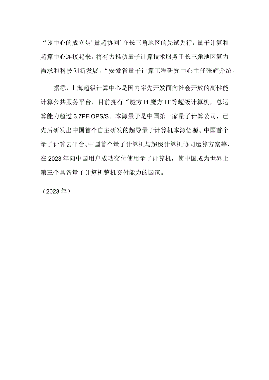 长三角首个量超协同创新中心成立.docx_第2页