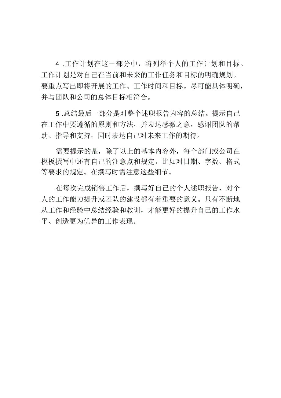 销售部个人述职报告万能模板.docx_第2页